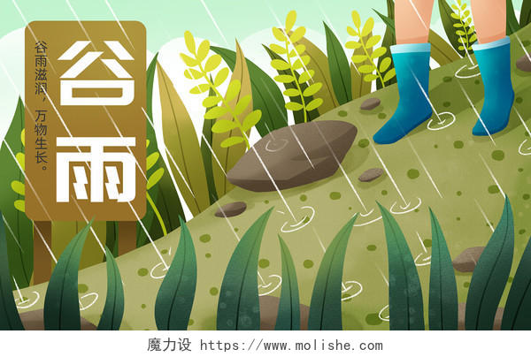 谷雨插画雨水插画手绘下雨的春谷雨海报背景素材